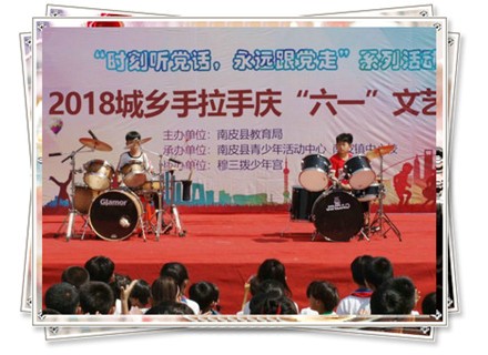 南皮县教育局举办第九届“城乡手拉手，庆六一文艺联欢活动”